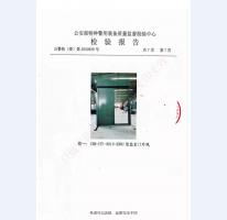 監(jiān)室門檢驗報告-1
