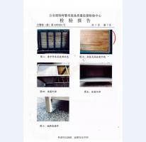 看守所床具檢驗(yàn)報(bào)告-2